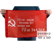 Советский флаг «Знамя Победы»