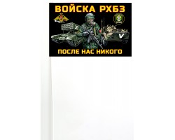 Флажок войск РХБЗ на палочке 