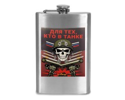 Фляжка 