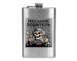 Фляжка 