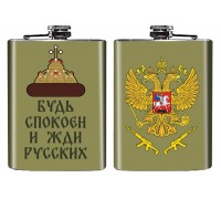 Фляжка с гербом РФ 