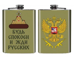 Фляжка с гербом РФ 