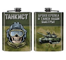 Фляжка танкиста 