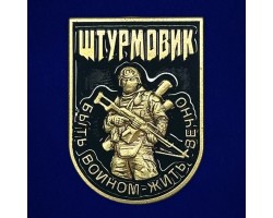 Фрачник Штурмовик 