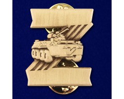 Фрачный значок Z десантнику к любой памятной дате №604