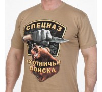 Мужская футболка с принтом «Спецназ – Охотничьи войска».