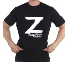 Футболка с буквой «Z» - поддержим наших!