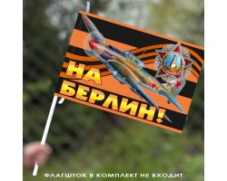 Георгиевский флаг 