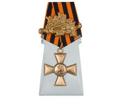 Георгиевский крест 2 степени с лавровой ветвью на подставке