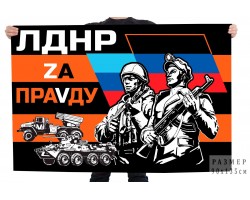 Гвардейский флаг ЛДНР 