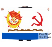 Гвардейский краснознамённый флаг ВМФ СССР