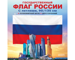 Флаг России   №268
