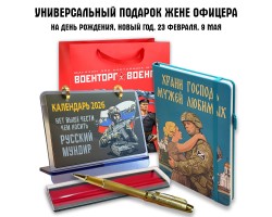 Универсальный подарочный набор 