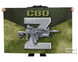 Камуфляжный флаг Z СВО  - (Защитный камуфляж) №11155