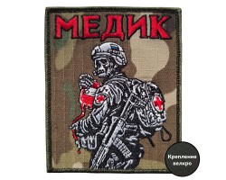 Камуфляжный шеврон на липучке Медик (10x8 см)  – (вышивка, крепление велкро)