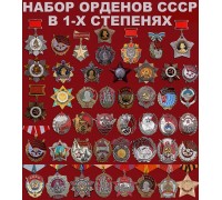 Коллекция орденов СССР