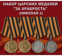 Комплект царских медалей 