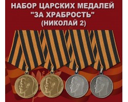 Комплект царских медалей  