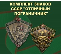 Комплект знаков  СССР  