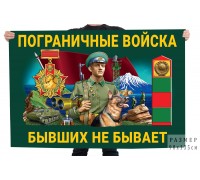 Красочный флаг Пограничных войск 