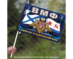 Красочный флаг ВМФ 