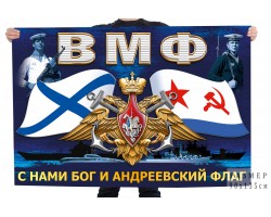 Красочный флаг ВМФ 