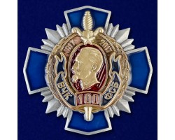 Крест к 100-летию ВЧК-ФСБ №1706