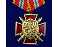 Орден участника СВО 