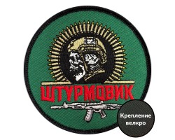 Круглый шеврон 