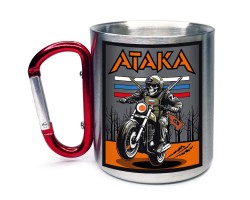 Кружка с карабином 