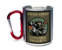 Кружка с карабином 