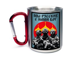 Кружка с карабином 