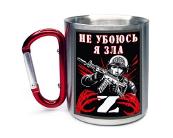 Кружка с карабином Z 