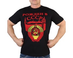 Крутая мужская футболка «Рожден в СССР»