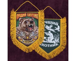Крутой вышитый вымпел охотника 
