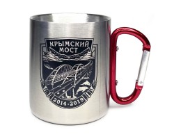 Походная кружка-карабин Россия-Крым