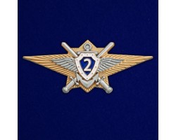 Квалификационный знак Специалист 2-го класса МО РФ
