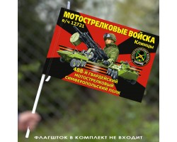 Флаг 