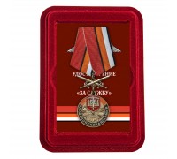 Латунная медаль 58 Общевойсковая армия 