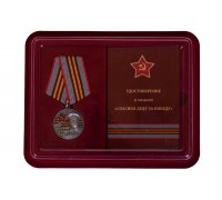 Латунная медаль к юбилею Победы в ВОВ 