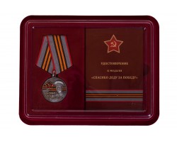 Латунная медаль к юбилею Победы в ВОВ 