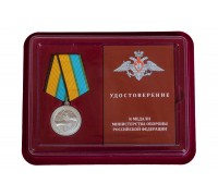 Латунная медаль МО РФ 