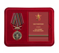 Латунная медаль Воину-интернационалисту 
