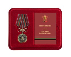 Латунная медаль Воину-интернационалисту  