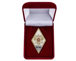 Латунный знак об окончании ВУ Министерства обороны РФ   - в красном презентабельном футляре №2779