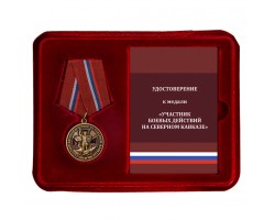Латунная медаль Участнику боевых действий на Северном Кавказе