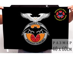 Маленький флаг ОсНаз ГРУ №6919
