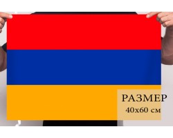 Маленький флаг Республики Армения