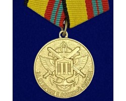 Медаль МО РФ 