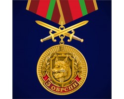 Медаль «3 ОБрСпН ВВ МВД Республики Беларусь»
